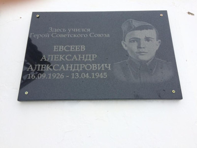 Мемориальная доска на здании школы села Нижняя Чернавка.